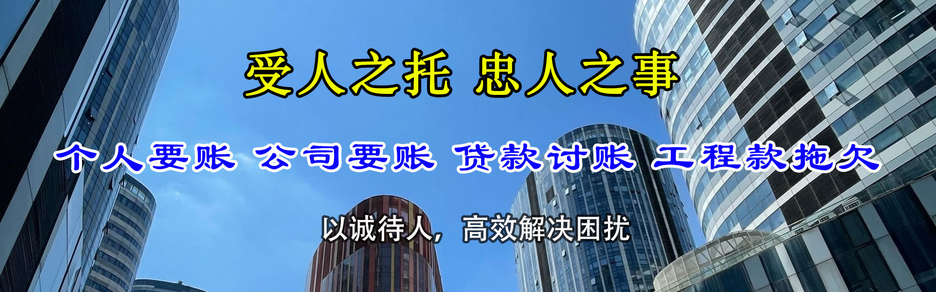 东西湖腾速达要债公司
